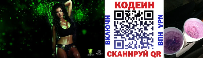 купить наркотик  Ликино-Дулёво  Кодеиновый сироп Lean Purple Drank 